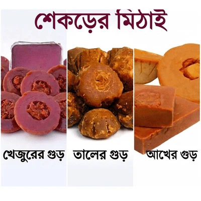 শেকড়ের মিঠাই